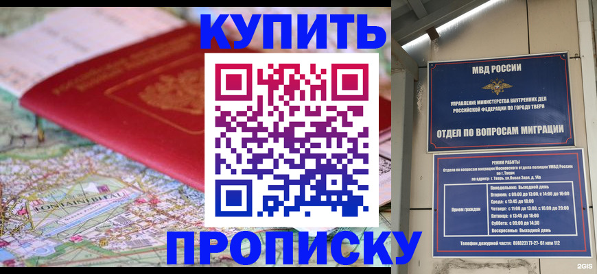 прописка для школы в Комсомольске-на-Амуре