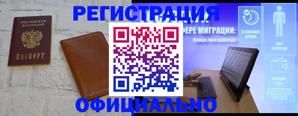 временная регистрация недорого в Комсомольске-на-Амуре