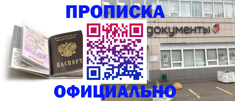 прописка поиск в Комсомольске-на-Амуре