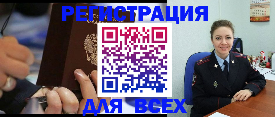 временная регистрация в Комсомольске-на-Амуре