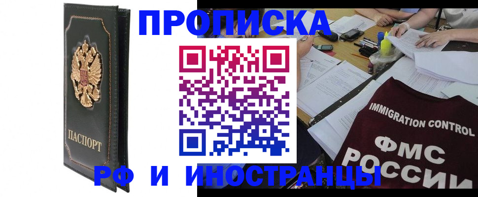 прописка штамп в Комсомольске-на-Амуре