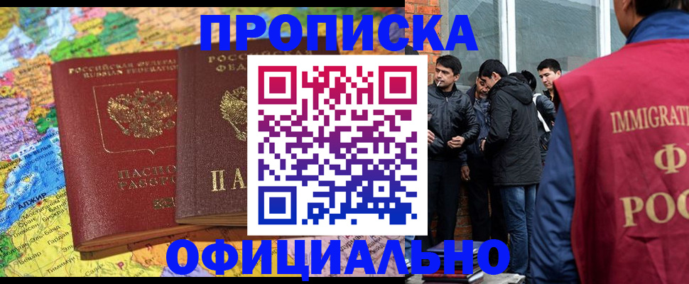 прописка поиск в Комсомольске-на-Амуре