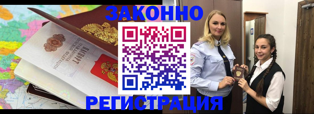 прописка от собственника в Комсомольске-на-Амуре
